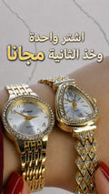 Pack Royal — 1 Montre Achetée, 1 Offerte